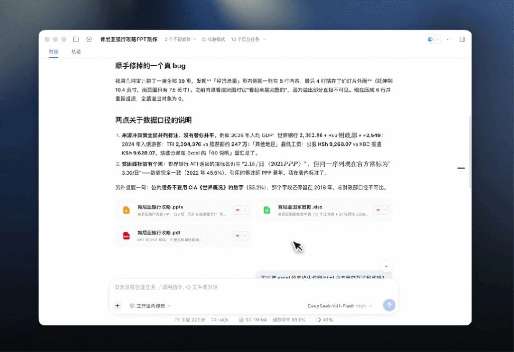 DeepSeek 深度思维链逻辑推演交互界面