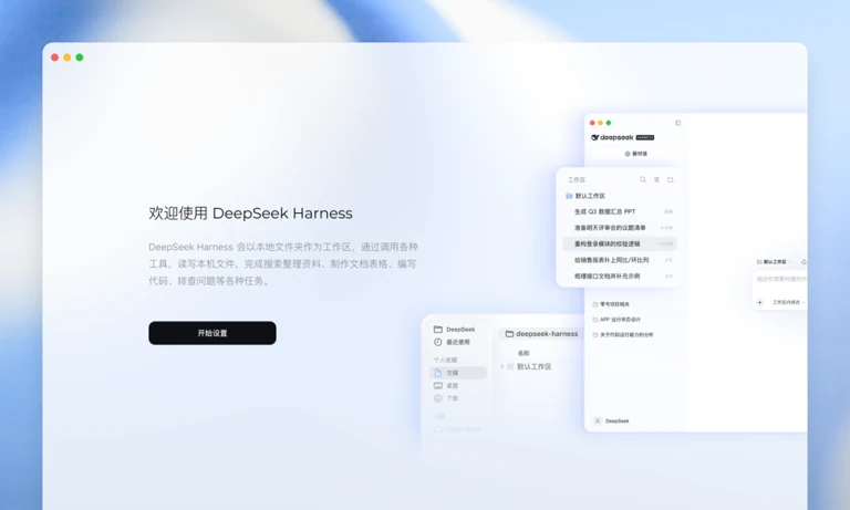 DeepSeek 移动端与网页端跨端联动